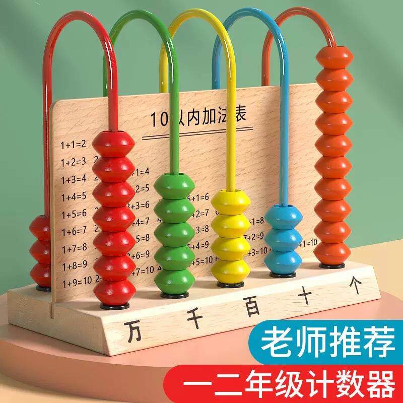 速发五档计数器小学生五二年级数学教记具数器算术位一行计算架学