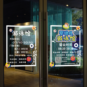 速发儿游童泳馆装饰广告贴纸母橱店布置洗澡馆婴窗玻璃门静电免胶