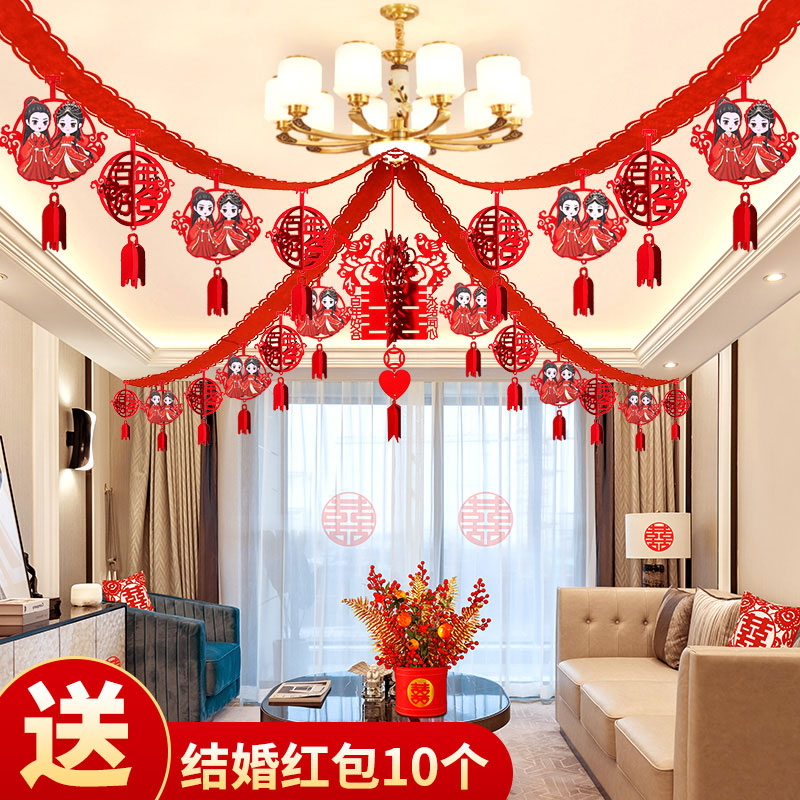 速发婚礼婚房布置套装男方卧室婚新房客厅装顶结方吊饰拉花房顶挂