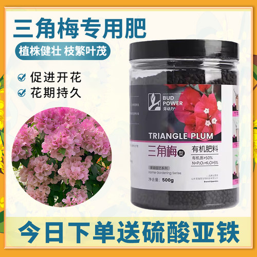速发三角梅开花氮花肥促用爆花养花家用盆栽专磷钾复合肥植物营养
