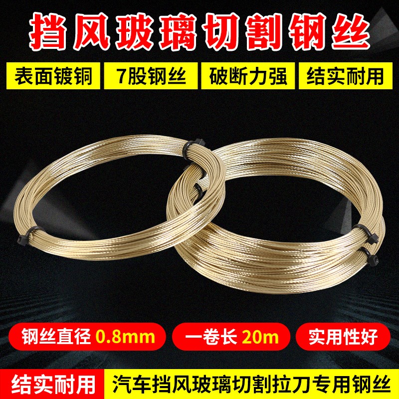 速发耐丝22米汽车玻璃挡风拆卸工具拉风挡割胶专用钢丝金色钢割绳
