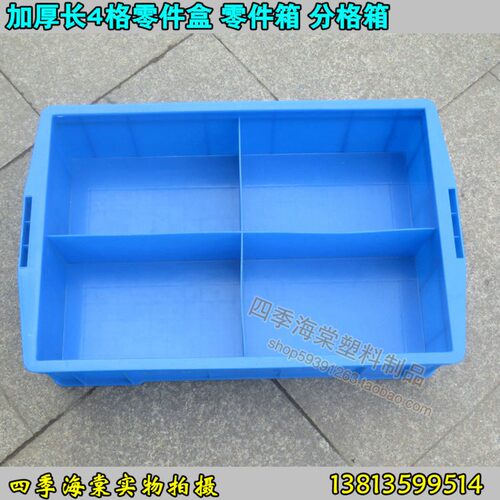 速发加件长4格零件盒 零 箱配厚盒配件箱分格塑料箱塑料盒件四格