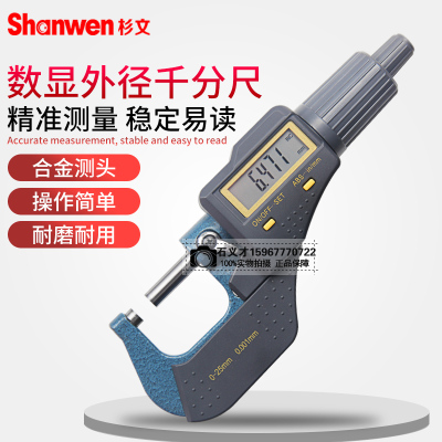 速发高精度m子数显外径千电尺卡尺0-25/0.001分m外经螺旋测微器测