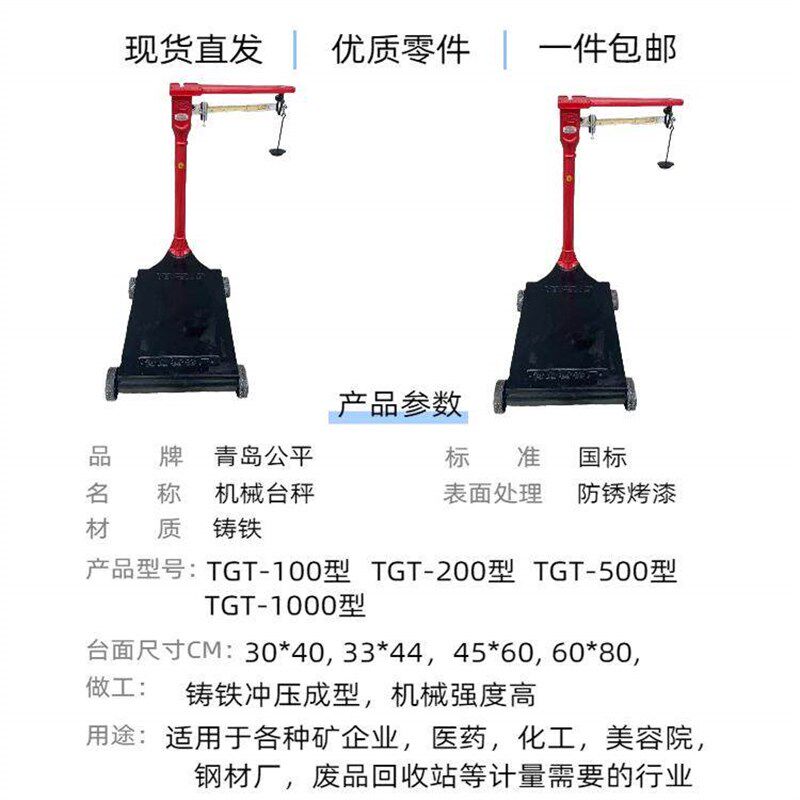 速发老式机械台秤青岛公平100型500型.1000型带秤砣铁磅秤