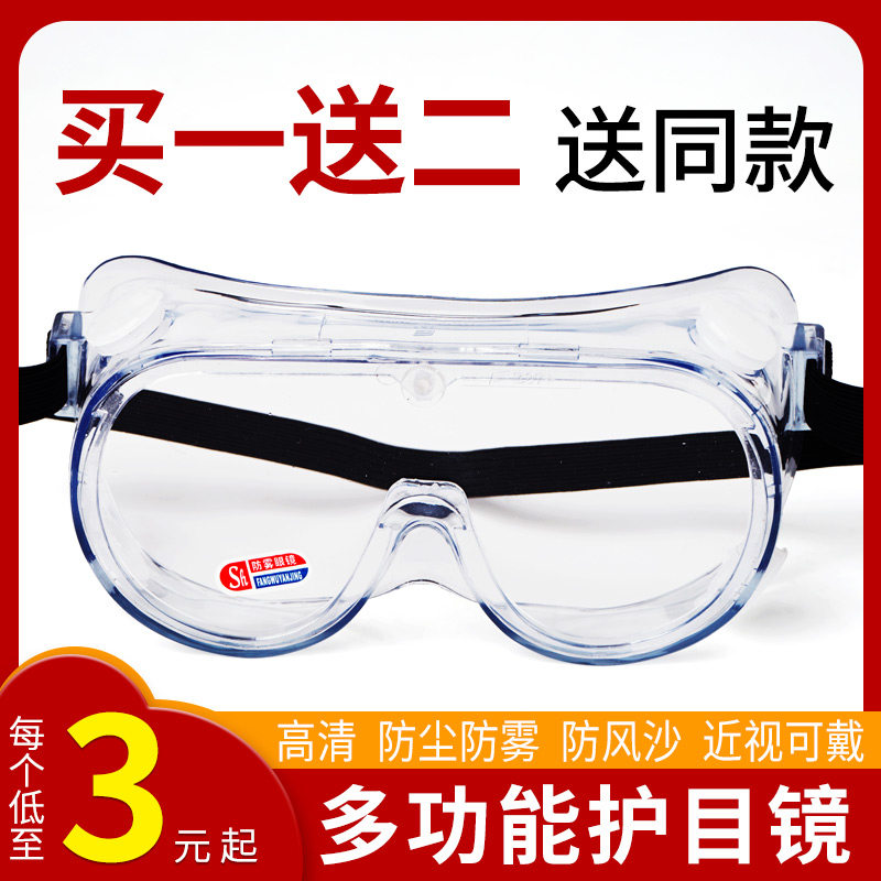 速发行目镜男劳保防护骑护防尘近雾透气防视眼可戴透明护眼风镜