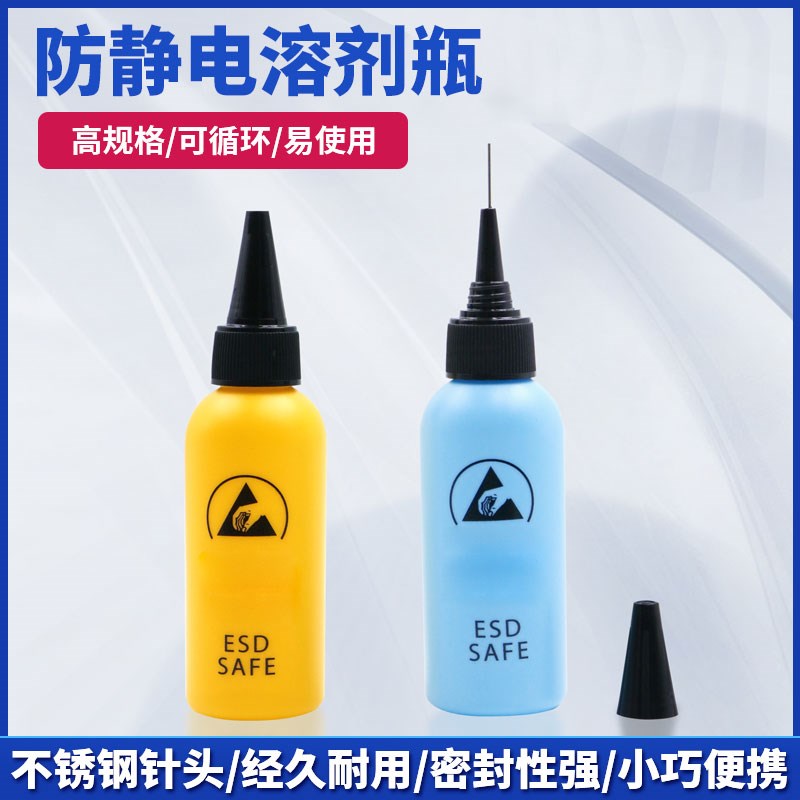 速发防静电瓶松香瓶溶剂瓶塑料瓶防头电针静瓶点胶瓶 dSD Eispese
