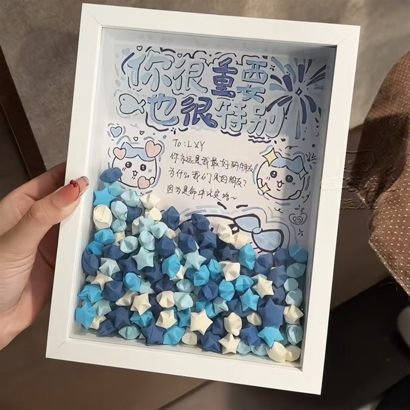 速发折纸星星相框材料包装饰品创意摆件表白生日礼物送朋友闺蜜