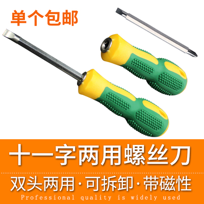 速发十一字螺字刀带磁性改锥单个包邮双头十字小一丝花手动花起子