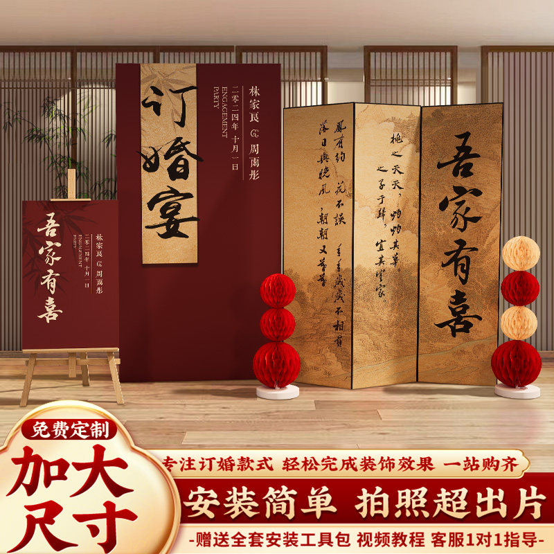 速发台中式订婚宴布墙装饰全套摆新高级感场景简单出阁定亲背景置