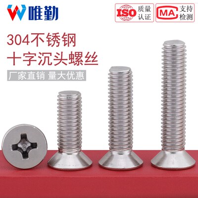 速发包邮M1.625.M4M5M6M8 04不锈钢螺丝十字平头螺丝沉头螺钉