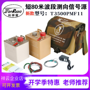速发源测向机信号5/短80米信号光T源00PMF1 无线电测向比赛