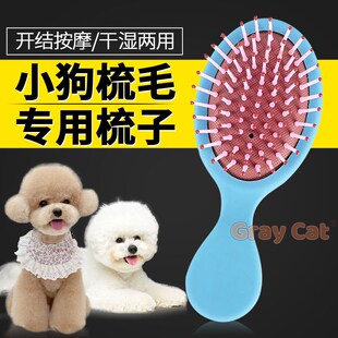 速发小梳子梳毛气垫梳比蓬泰迪幼美拉毛博犬毛发熊松神器