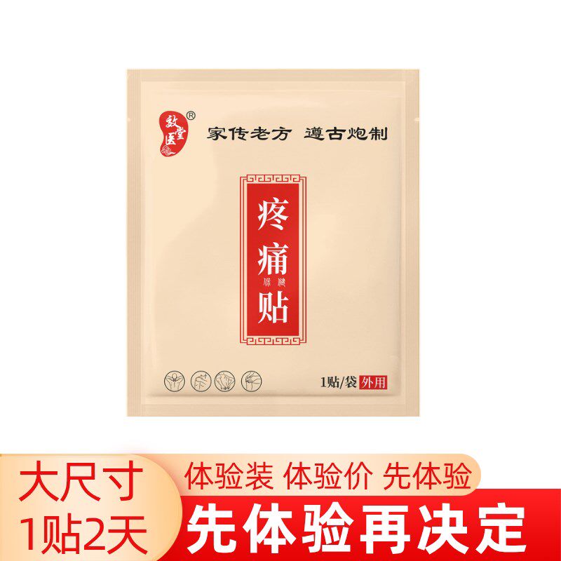 速发肩周贴 肩关节贴 韧带贴 肌腱贴 不敢抬贴