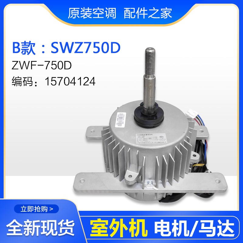 速发适用空调室外大SW750B SWZ75风机马达商用模块机组