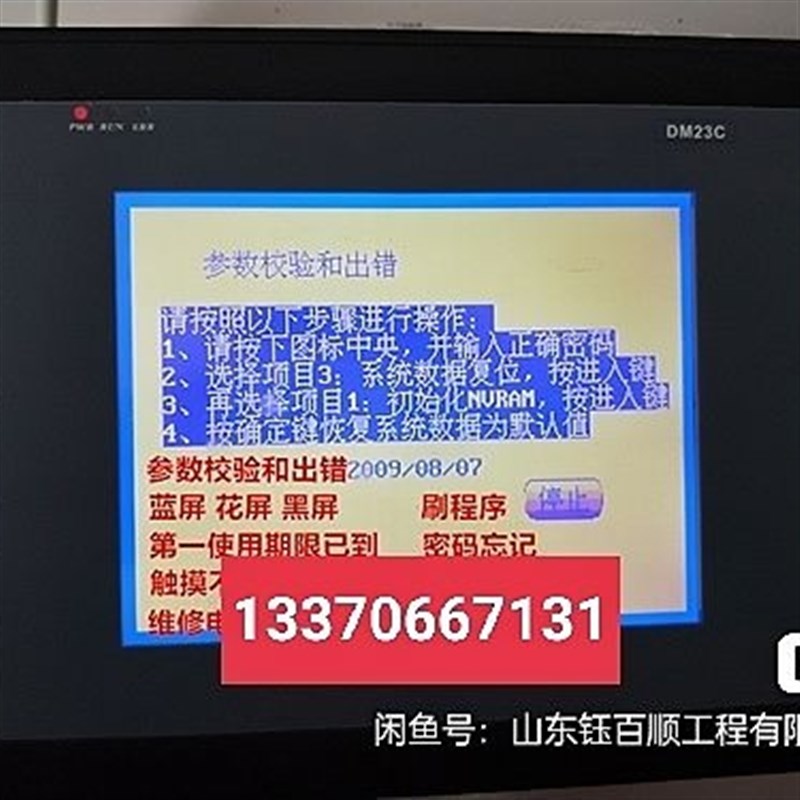 速发DMDA  2M2C验制器触摸屏解密参数校控刷机维修