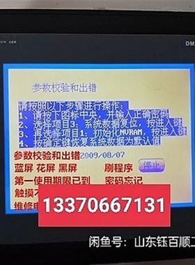 速发DMDA  2M2C验制器触摸屏解密参数校控刷机维修