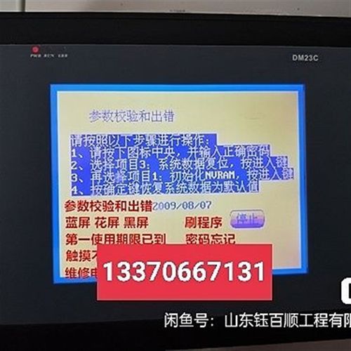 速发DMDA  2M2C验制器触摸屏解密参数校控刷机维修