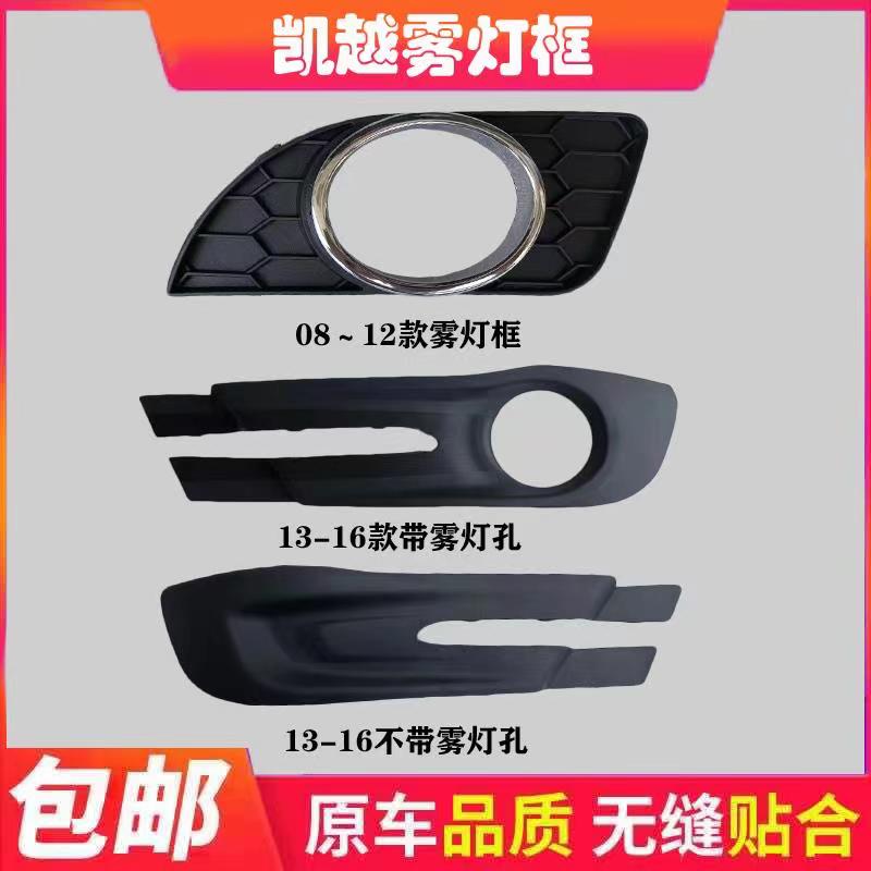 速发别克凯越08 10 11 1213 14 15款雾灯框雾灯罩前保险杠风口雾