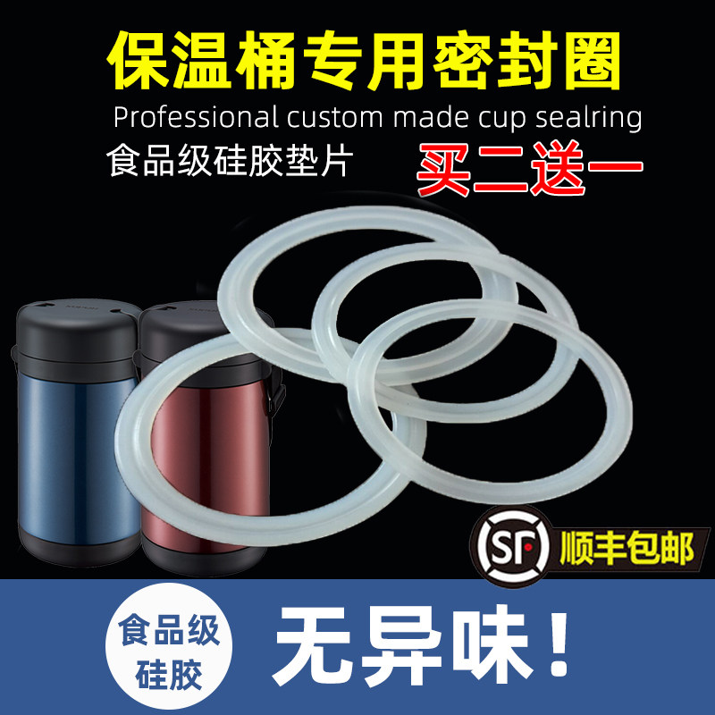 速发级保温桶盖子密封圈饭盒橡盖胶圈皮硅封圈盖圈胶垫圈胶配件