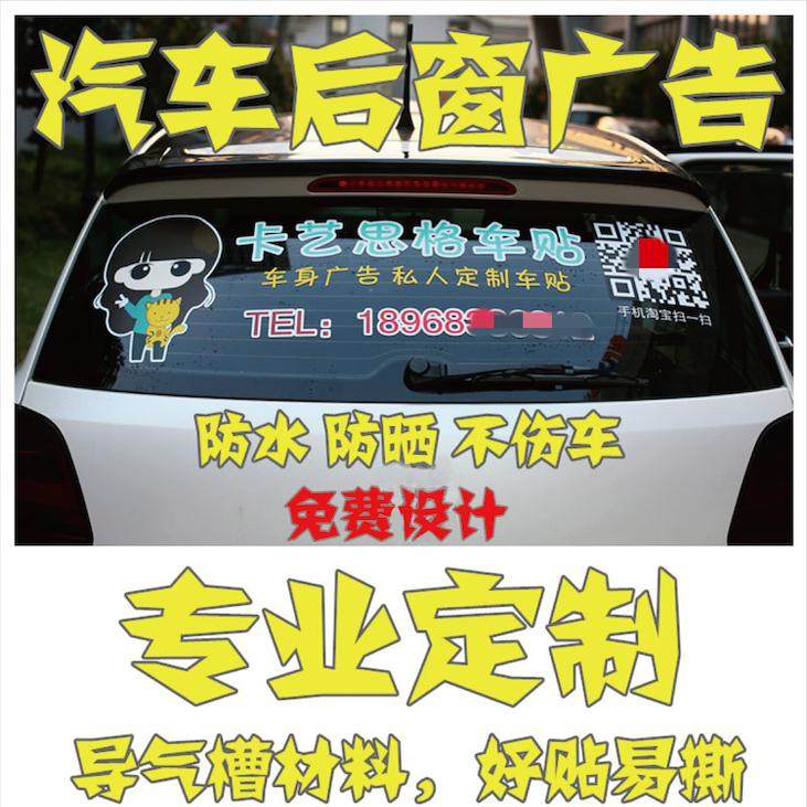 速发车反golo文字二维码设计车身贴光汽车玻璃后窗贴纸广告