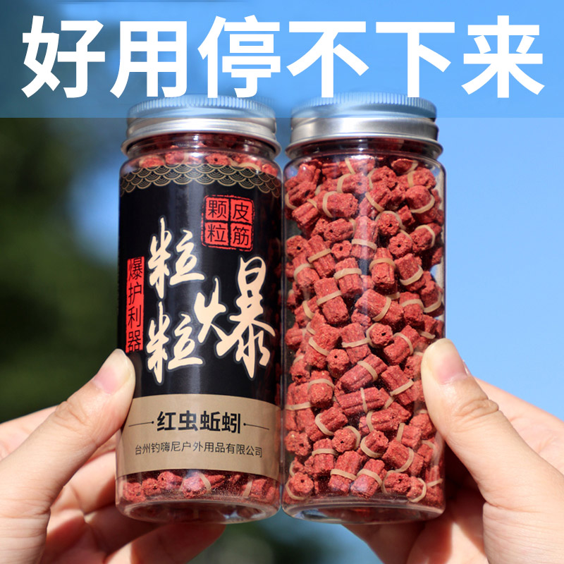 速发颗料红虫饵粒野钓鲫料蚯杀皮筋打窝料通蚓草鱼料鲤鱼钓饵