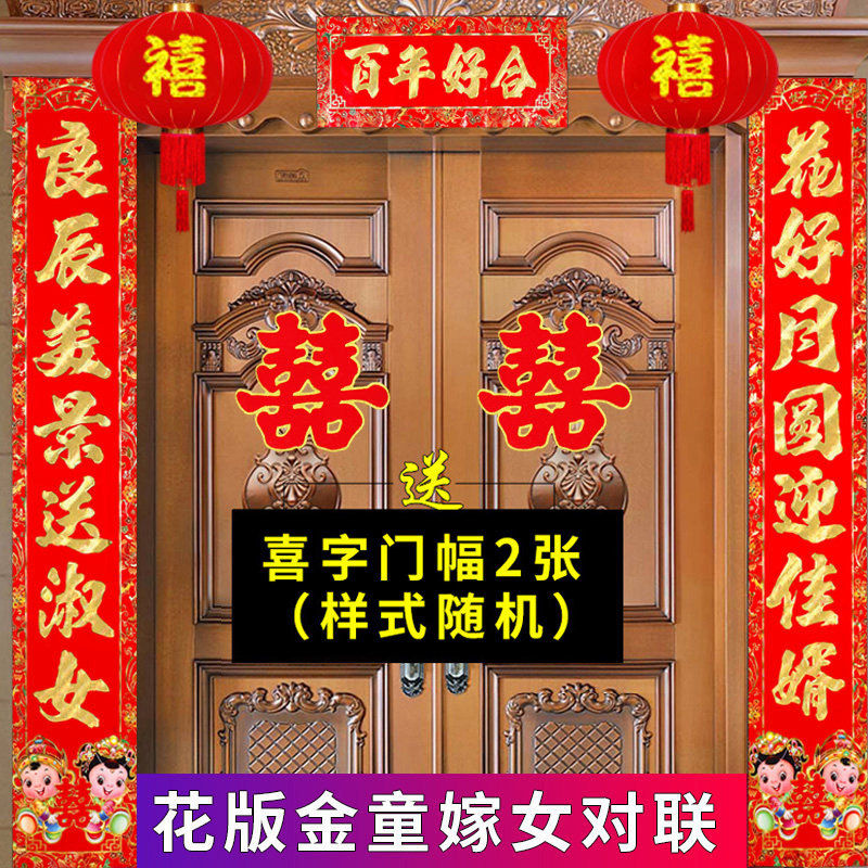 速发结婚婚联对庆大门对饰娘家嫁对联大门联方出嫁喜联婚庆装联品