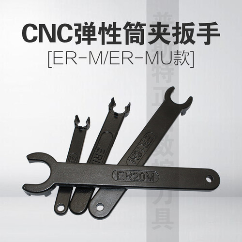 速发螺帽扳手ER8/11/16/20M扳手M型UM型ER25/2/40UM弹性筒夹延长