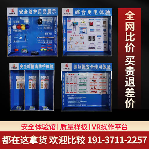 速发郑州全安体验馆设备配件教育中心建筑工地工法板量样质展示区