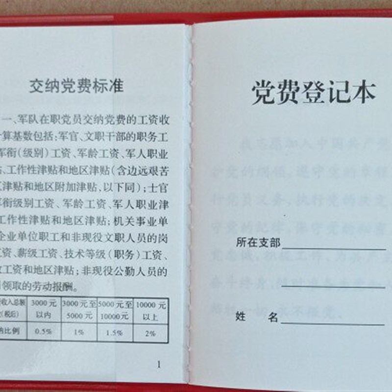 速发制作卡纸包装厚白卡纸外壳背卡党费收缴本印刷登记本异形彩