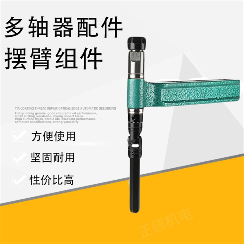 速发MU可心式多轴器配件轴脚轴/输出轴摆臂 ER8调11/16/20/25/2