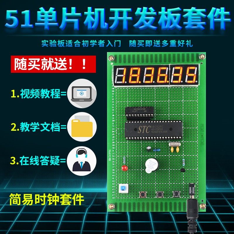 速发基于51单片机电子时钟设计开发板年历数码管计时器套件