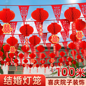 速发灯笼婚礼婚饰布置用品大全喜字结婚装房拉花小彩旗子套装农村