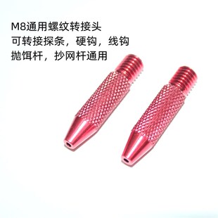 速发伸缩式黄钩鳝配件转接头水泥沟田头沟黄鳝钩改制M8通用螺纹