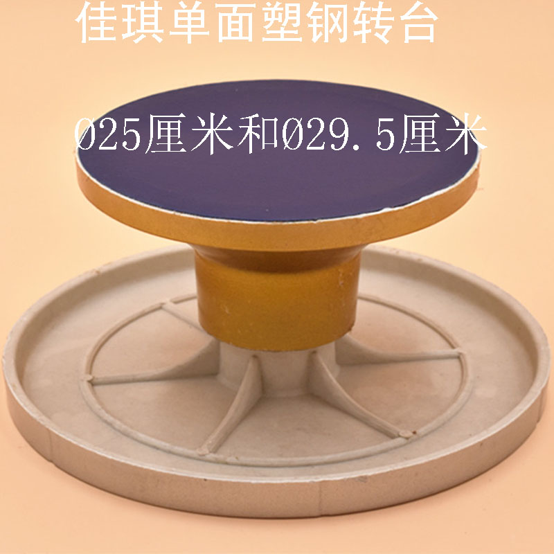 速发塑钢转台防滑蛋糕裱花台12寸转盘陶艺雕塑台烘焙工具厨房专用