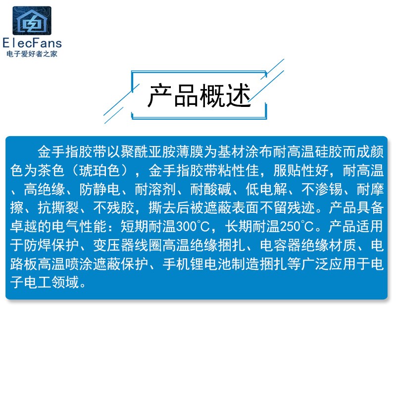 速发金手指耐高温胶带PI聚酰亚胺胶纸电子P线路板印绝缘隔热膜