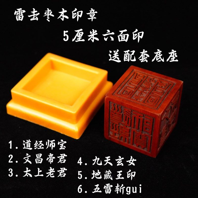 速发山道印道经师宝太上老君九天玄文法君六面印5cm昌士印章