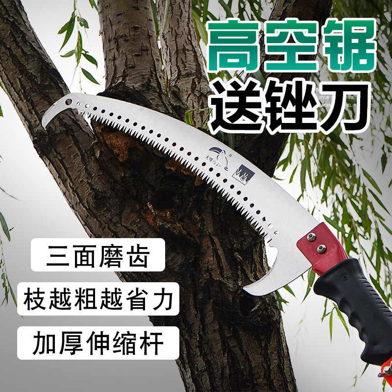 速发高空双钩锯锯工子修剪树枝锯园林锯具果树鸟伸缩高枝锯长锯
