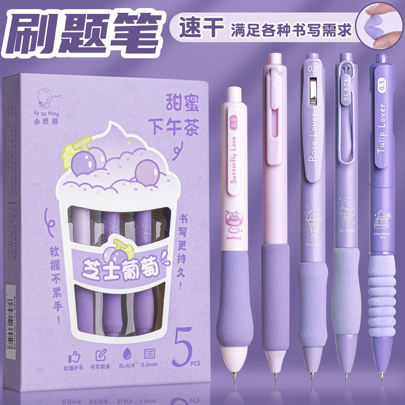 速发高头值按动中性笔速干刷题珠葡萄芝士ST笔颜专用欧包CS笔0.5