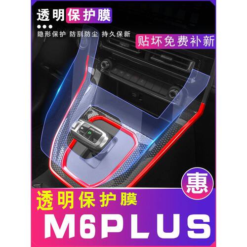 速发2021款哈弗6汽车用品哈弗6PUS车内装饰中控贴膜改装件全车配