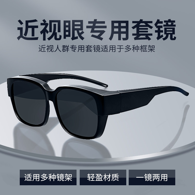 速发套镜视近太男款潮夹片偏镜防紫外线男士开车专用墨光可套