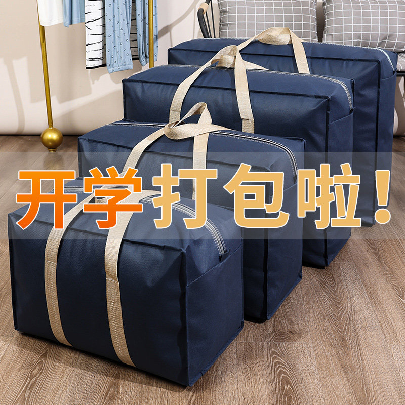 速发装子收纳袋学生宿舍行李袋搬家打包袋开学住校行衣被李服被褥