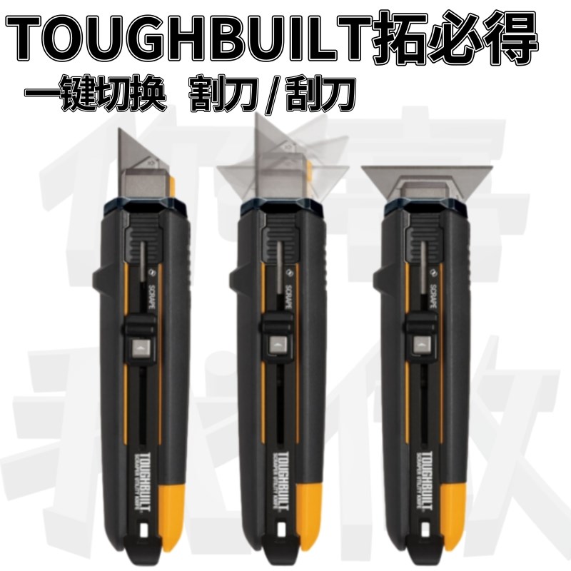速发UG刀BUILT拓必得变形刀工具刀美工刀纸刀换匣H弹夹壁刮刀