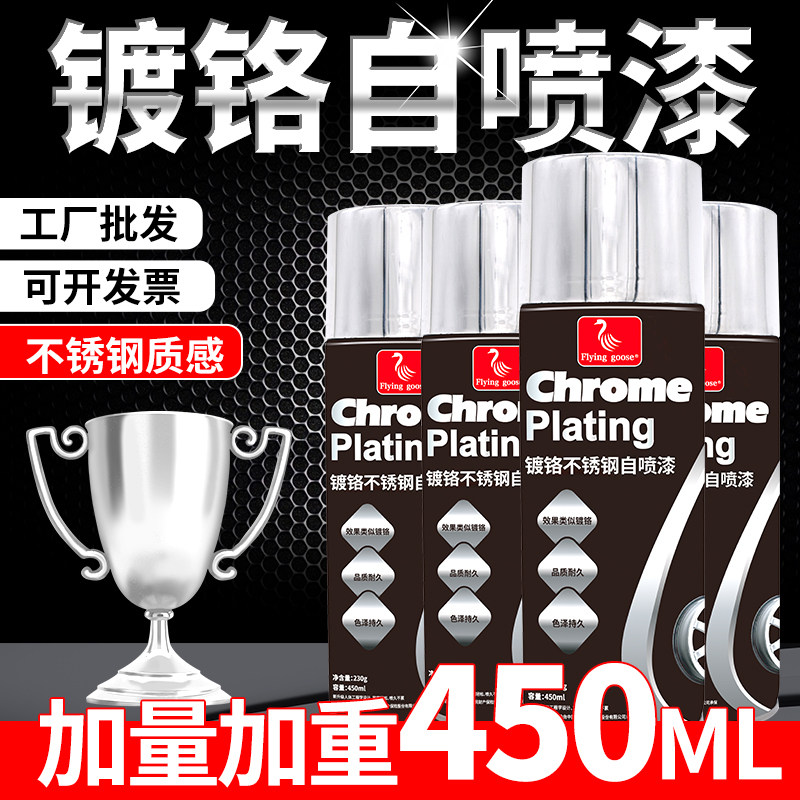 速发镀铬油喷漆银色自动手摇喷漆汽车轮毂闪光镀银色电亮金属防锈
