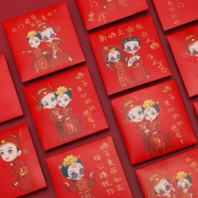 速发结婚堵门红包创意个性搞怪小号迷你塞门接包搞笑开亲封门婚礼