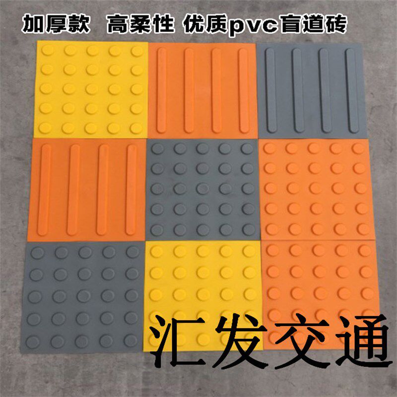 速发 pvc盲道砖盲人行道盲道板 塑胶盲道条 优质橡胶盲道砖防滑砖