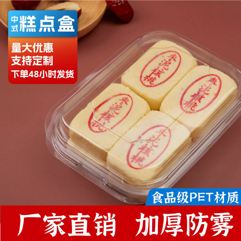 速发次方形一长性糕点西点装装盒烘焙透明吸塑盒散包点心打包盒子