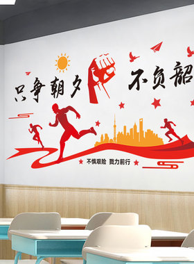 速发高小励志标语墙贴画报人名言海名贴纸三学班级文化墙布置教室