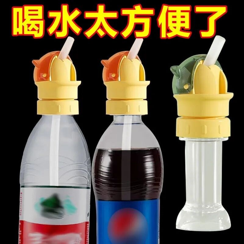 速发儿童宝宝便携喝水水器防呛神瓶盖瓶泉水吸管盖水矿转换嘴头帽