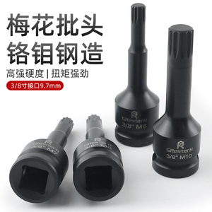 速发1飞角梅花批头M10中2/8十二角型花连身批头气动旋具套筒M梅分