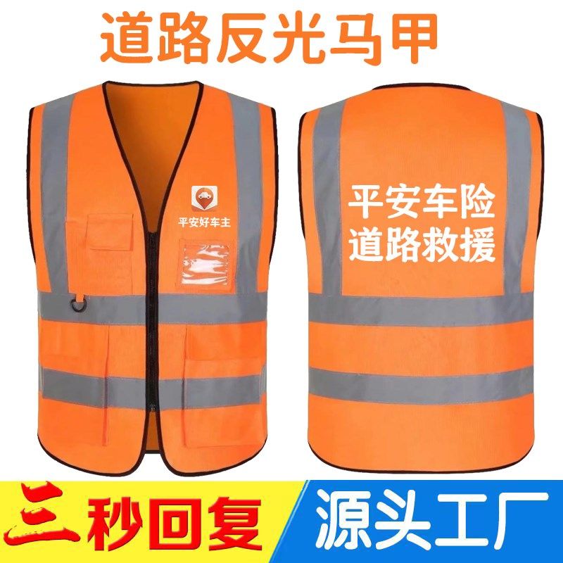 速发中国平安援车主反救马甲道路光好路政建筑施工安全背心字,男装,常规马甲,淘宝优惠券,粉丝福利购,淘宝优惠卷
